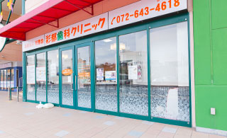 彩都歯科クリニック